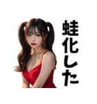 【セクシー】赤いドレスAI女子高校生（個別スタンプ：33）