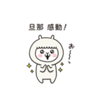 アルバカ｛旦那用｝（個別スタンプ：5）