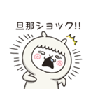 アルバカ｛旦那用｝（個別スタンプ：9）