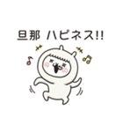 アルバカ｛旦那用｝（個別スタンプ：16）