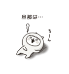 アルバカ｛旦那用｝（個別スタンプ：31）
