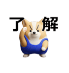 動く 3D猛コーギー（個別スタンプ：5）