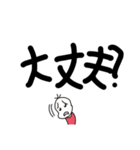 でか文字豆蔵（個別スタンプ：9）