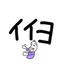 でか文字豆蔵（個別スタンプ：12）