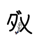 でか文字豆蔵（個別スタンプ：14）