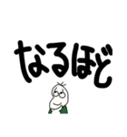 でか文字豆蔵（個別スタンプ：16）