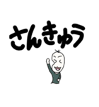 でか文字豆蔵（個別スタンプ：35）