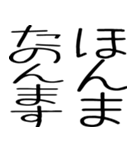 関西弁スタンプ☆彡☆彡（個別スタンプ：9）