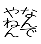 関西弁スタンプ☆彡☆彡（個別スタンプ：21）