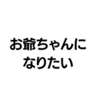 お爺ちゃんっ子界隈【毎日使える】（個別スタンプ：11）
