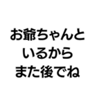 お爺ちゃんっ子界隈【毎日使える】（個別スタンプ：12）