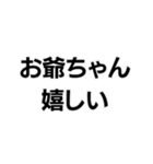 お爺ちゃんっ子界隈【毎日使える】（個別スタンプ：25）