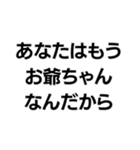 お爺ちゃんっ子界隈【毎日使える】（個別スタンプ：27）