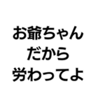 お爺ちゃんっ子界隈【毎日使える】（個別スタンプ：29）