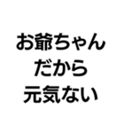 お爺ちゃんっ子界隈【毎日使える】（個別スタンプ：31）
