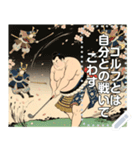 【浮世絵】ゴルフする力士（個別スタンプ：14）