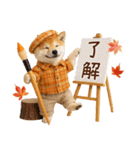 大人かわいい秋の癒し柴犬（個別スタンプ：4）