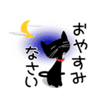 黒猫がやって来た！（個別スタンプ：5）