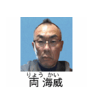 ⚫報告おじさんの証明写真 変態/おっさん（個別スタンプ：6）