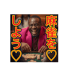 ※麻雀が大好きな♡ゲイの黒人男性（個別スタンプ：1）