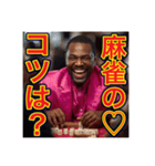 ※麻雀が大好きな♡ゲイの黒人男性（個別スタンプ：5）