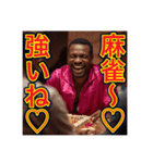 ※麻雀が大好きな♡ゲイの黒人男性（個別スタンプ：6）