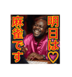 ※麻雀が大好きな♡ゲイの黒人男性（個別スタンプ：12）