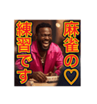※麻雀が大好きな♡ゲイの黒人男性（個別スタンプ：13）