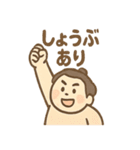 ゆるっとお相撲さん（個別スタンプ：4）
