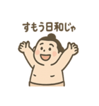 ゆるっとお相撲さん（個別スタンプ：22）