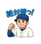 情熱野球部 青春編（個別スタンプ：17）