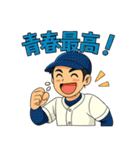 情熱野球部 青春編（個別スタンプ：36）