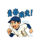 情熱野球部 青春編（個別スタンプ：37）