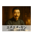 【すんごい使える】エッチな架空偉人（個別スタンプ：15）