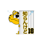 動く！阪神地区の虎党スタンプ【18】（個別スタンプ：18）