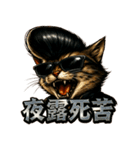 ツッパリ猫【リアル＆リーゼント】（個別スタンプ：2）