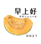 国産かぼちゃ 【中国語】（個別スタンプ：2）