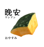 国産かぼちゃ 【中国語】（個別スタンプ：3）