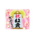 【60〜75歳】動く＊筆文字で誕生日祝い（個別スタンプ：3）