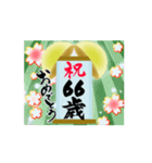 【60〜75歳】動く＊筆文字で誕生日祝い（個別スタンプ：7）