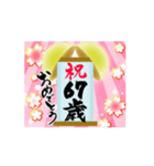 【60〜75歳】動く＊筆文字で誕生日祝い（個別スタンプ：8）