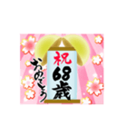 【60〜75歳】動く＊筆文字で誕生日祝い（個別スタンプ：9）