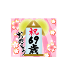 【60〜75歳】動く＊筆文字で誕生日祝い（個別スタンプ：10）