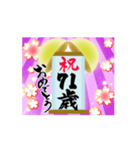 【60〜75歳】動く＊筆文字で誕生日祝い（個別スタンプ：12）