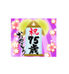 【60〜75歳】動く＊筆文字で誕生日祝い（個別スタンプ：16）