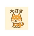 超可愛い柴犬スタンプ（個別スタンプ：4）