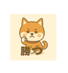 超可愛い柴犬スタンプ（個別スタンプ：19）