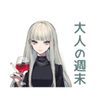 クールガールの♡大人週末（個別スタンプ：1）