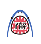 飛び出す！サメの口から文字のスタンプ（個別スタンプ：1）
