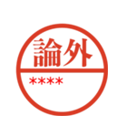 ずっと使えるはがきとハンコ（名前自由）（個別スタンプ：23）